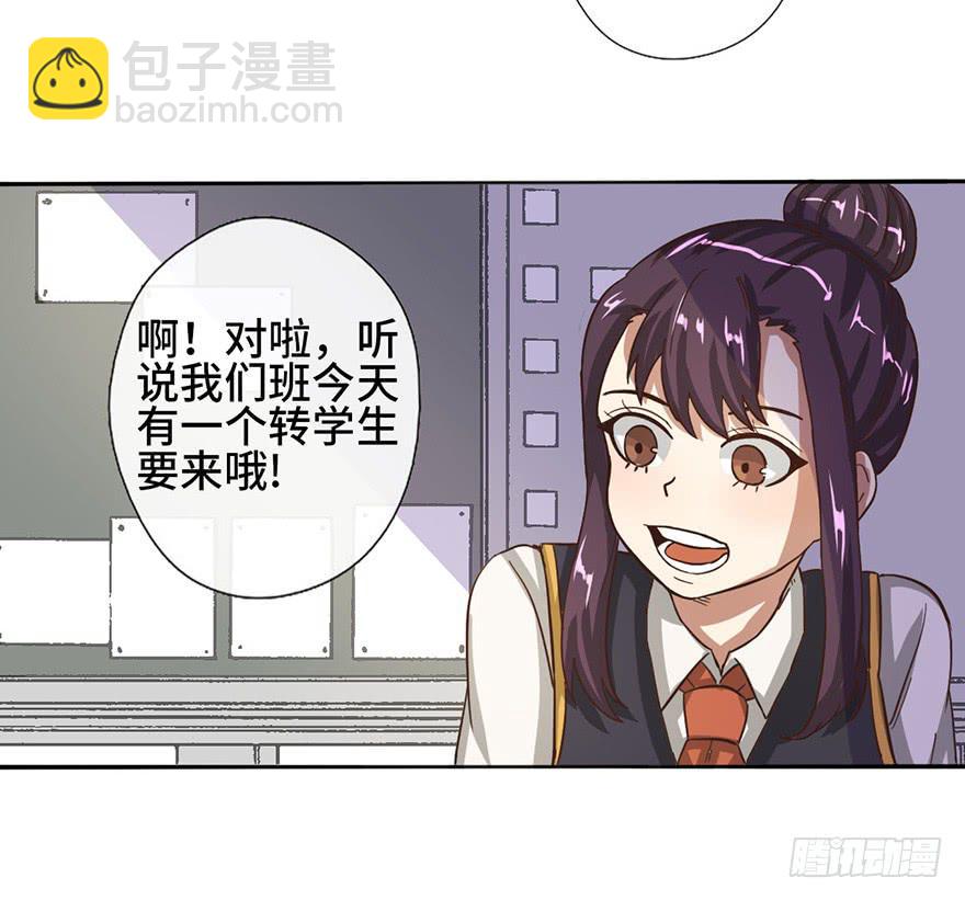 《WTF!情敌危机》7.转学生 第42页