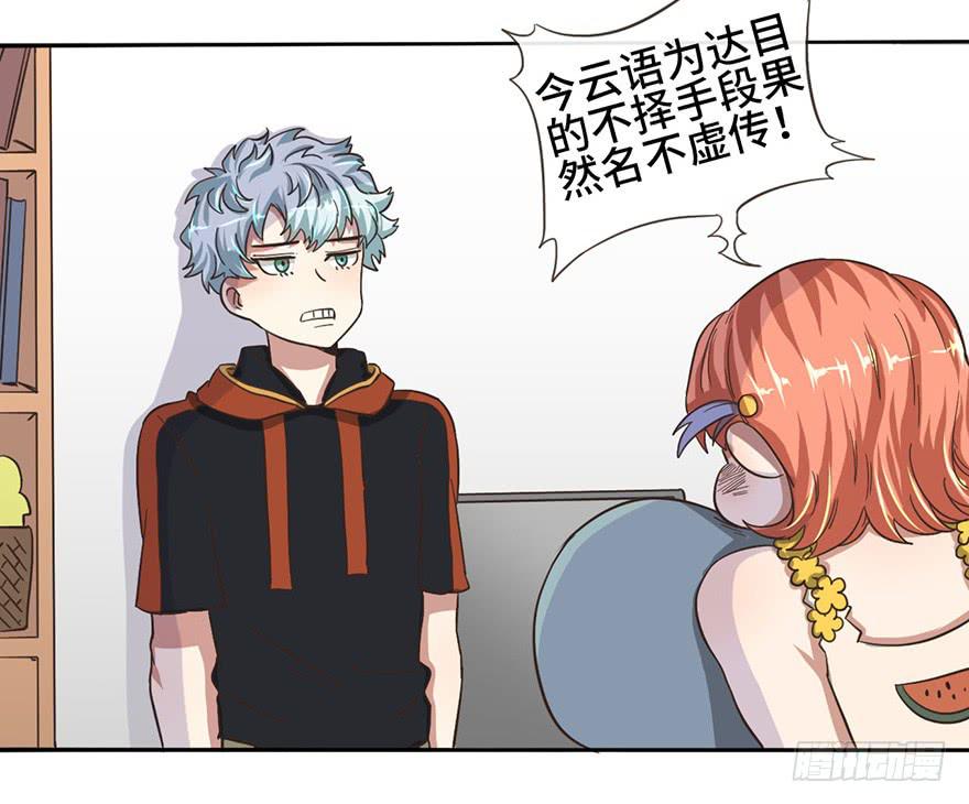 《WTF!情敌危机》7.转学生 第5页