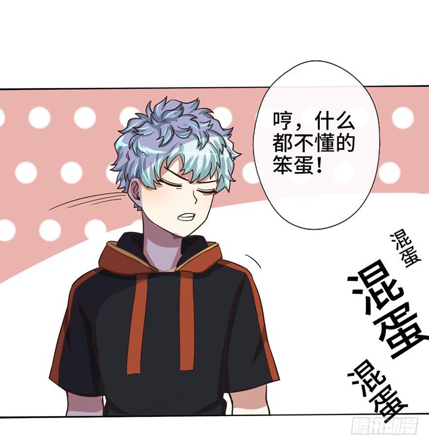 《WTF!情敌危机》7.转学生 第9页