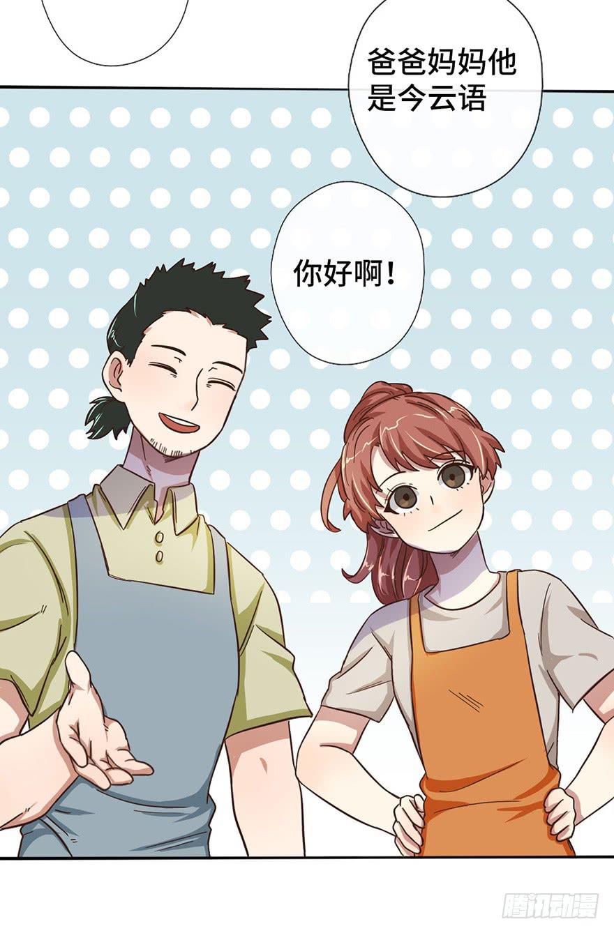 《WTF!情敌危机》10.见家长？！ 第11页