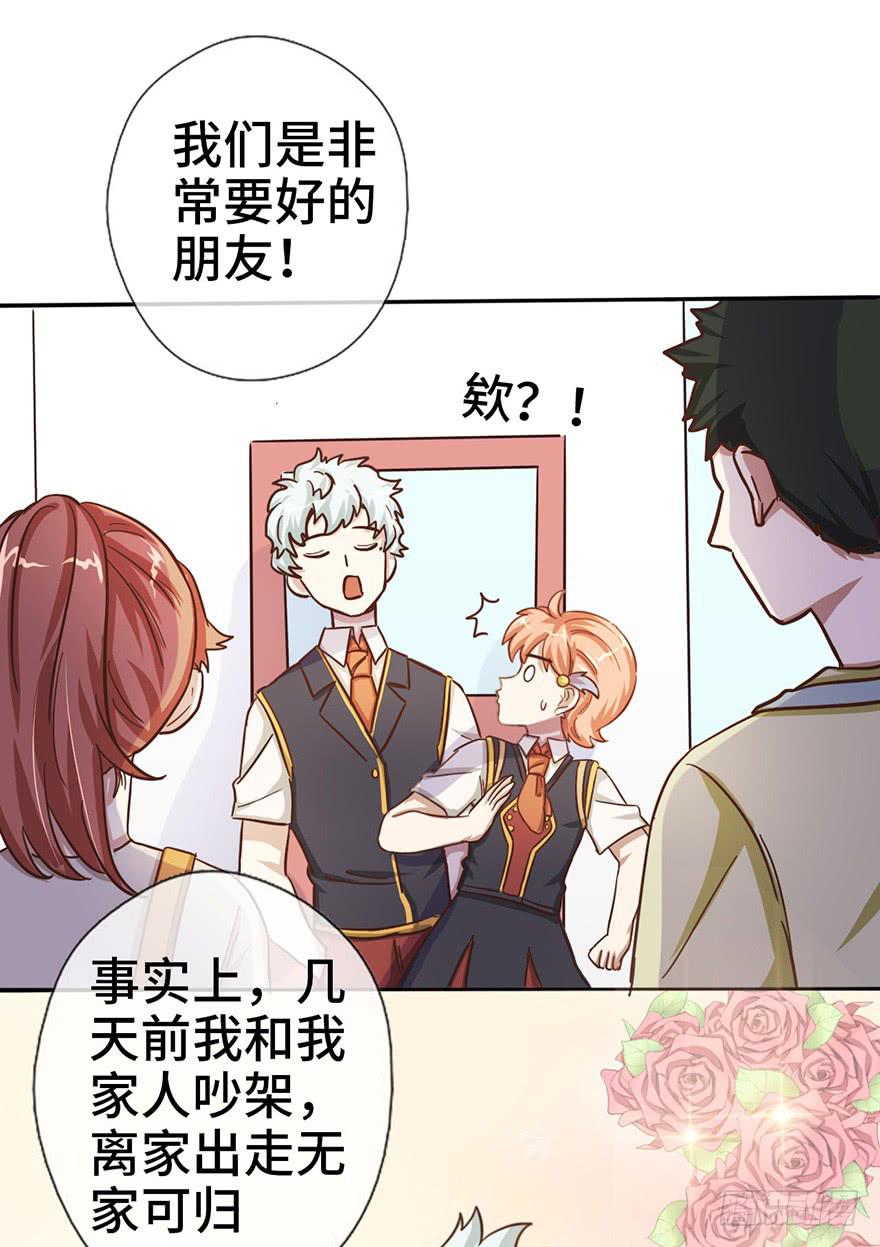 《WTF!情敌危机》10.见家长？！ 第14页