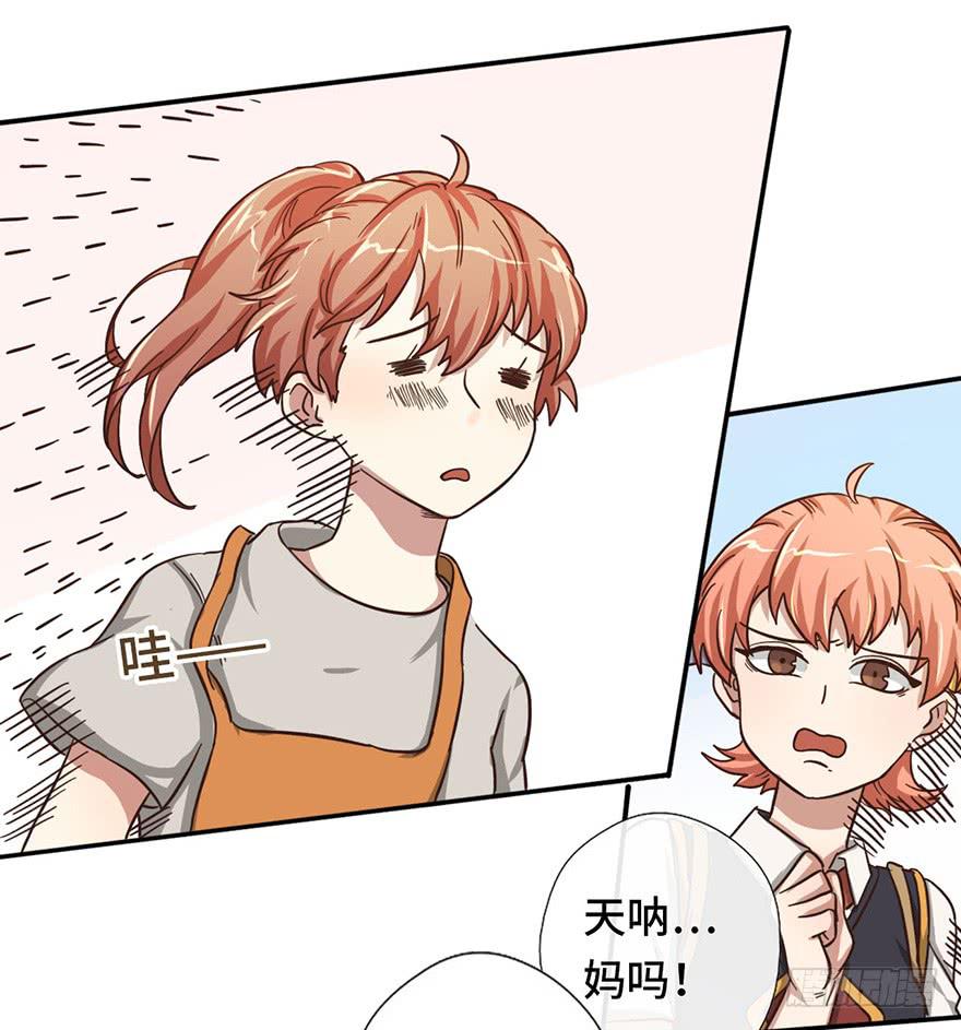 《WTF!情敌危机》10.见家长？！ 第18页