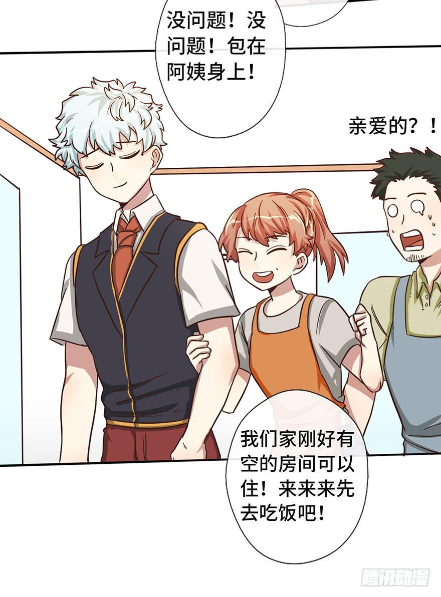 《WTF!情敌危机》10.见家长？！ 第19页