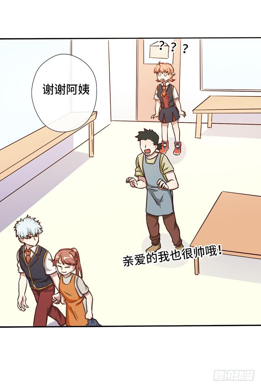 《WTF!情敌危机》10.见家长？！ 第20页