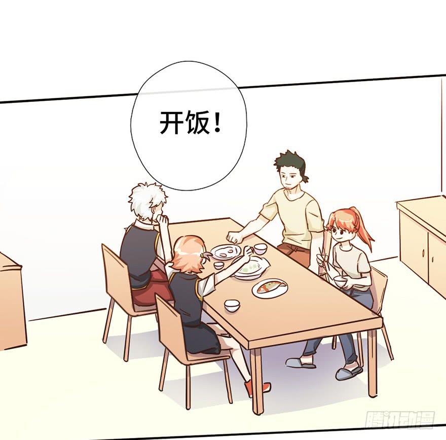 《WTF!情敌危机》10.见家长？！ 第24页