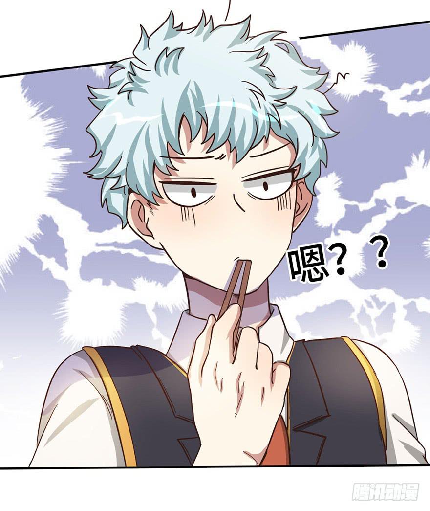 《WTF!情敌危机》10.见家长？！ 第27页