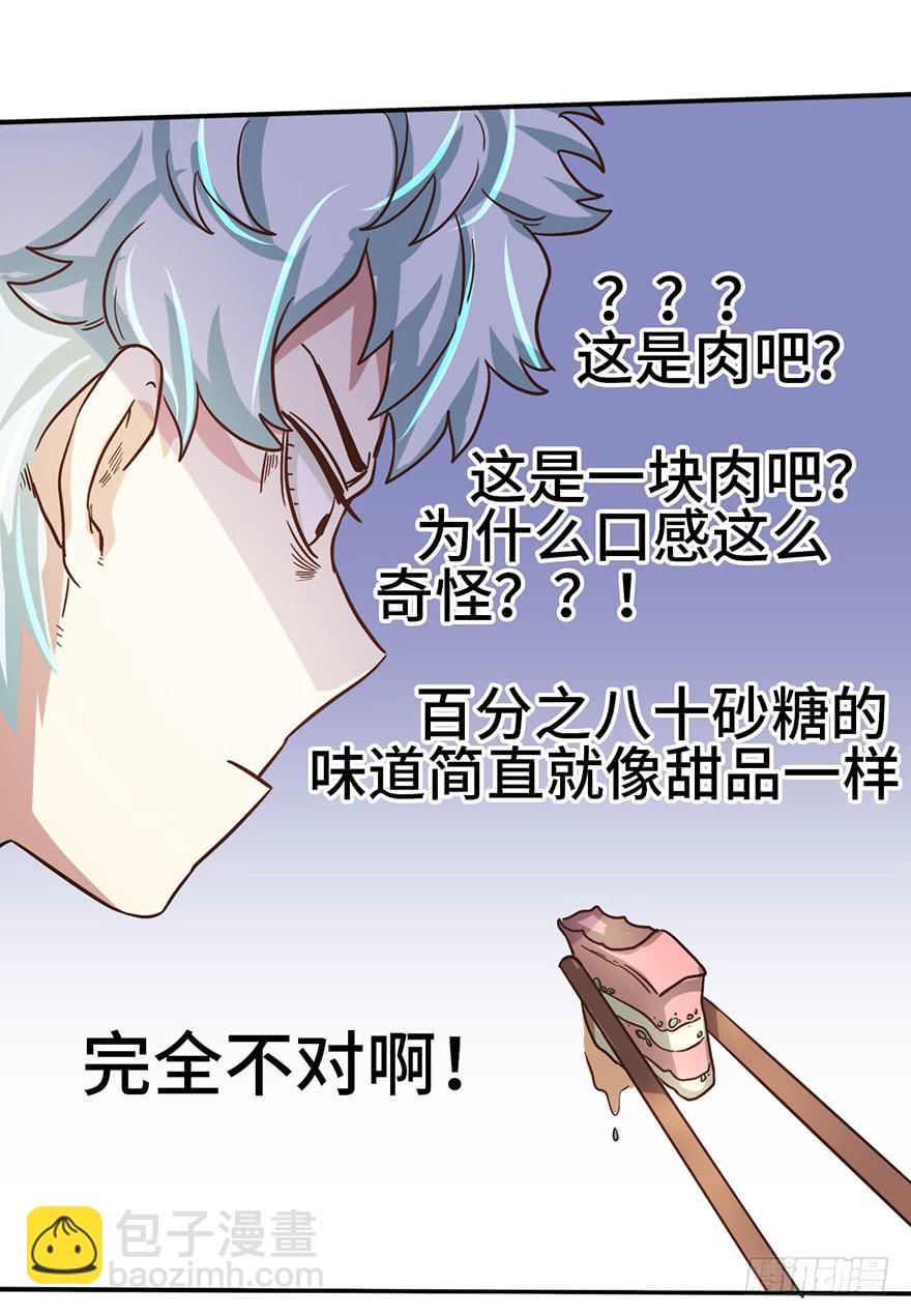 《WTF!情敌危机》10.见家长？！ 第28页