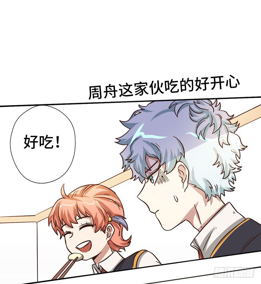 《WTF!情敌危机》10.见家长？！ 第29页