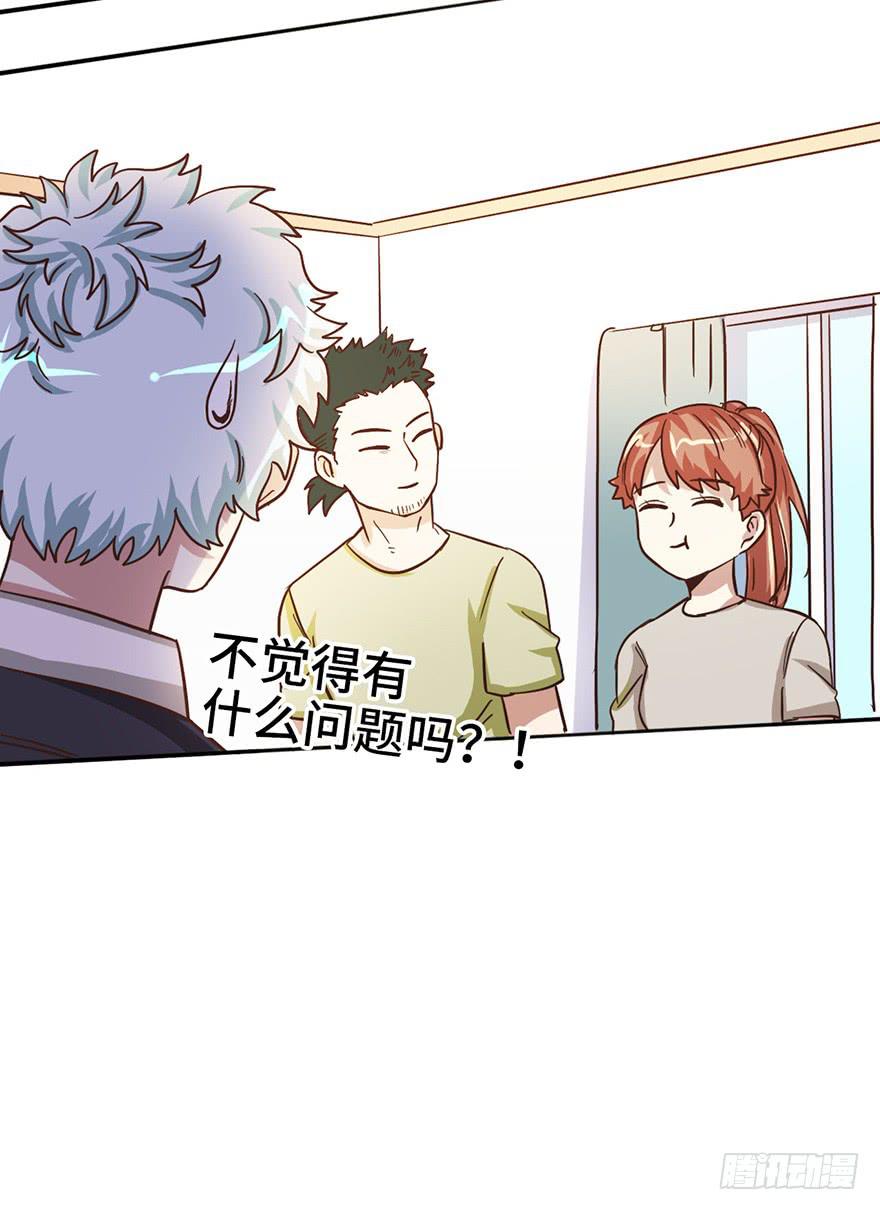 《WTF!情敌危机》10.见家长？！ 第30页