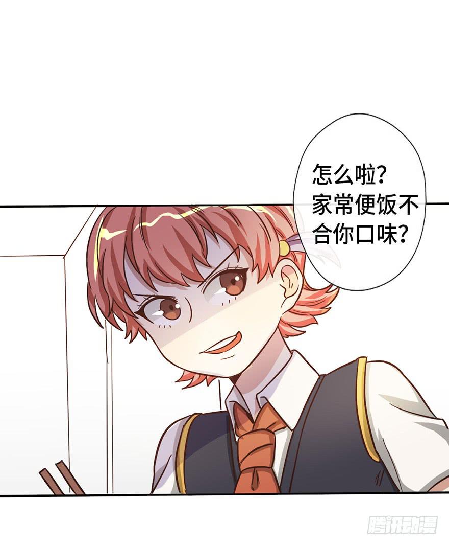 《WTF!情敌危机》10.见家长？！ 第31页