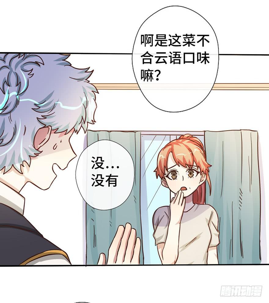 《WTF!情敌危机》10.见家长？！ 第32页
