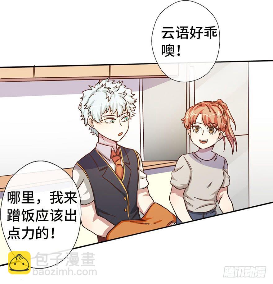 《WTF!情敌危机》10.见家长？！ 第35页