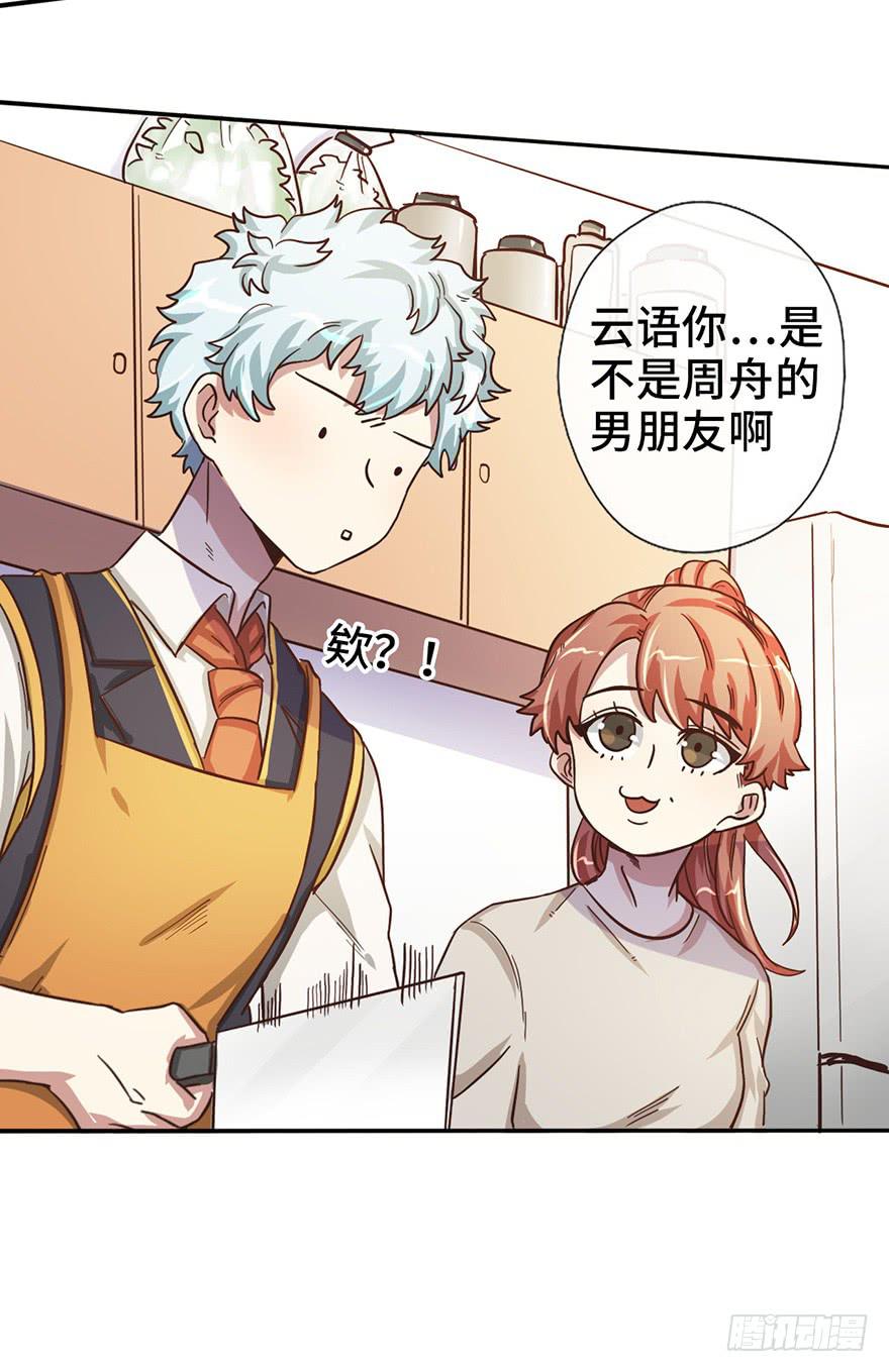 《WTF!情敌危机》10.见家长？！ 第43页