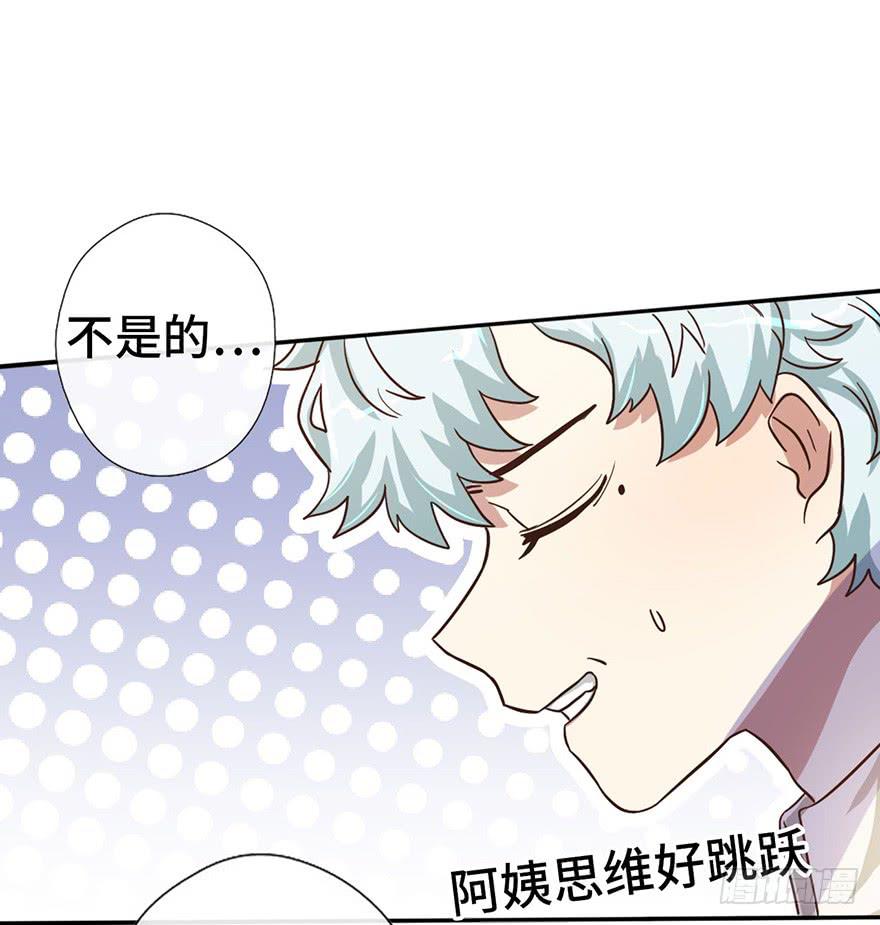 《WTF!情敌危机》10.见家长？！ 第44页