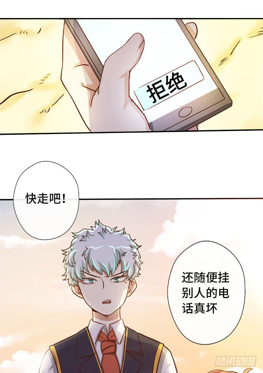 《WTF!情敌危机》10.见家长？！ 第4页