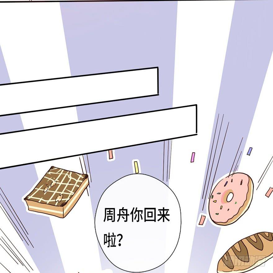 《WTF!情敌危机》10.见家长？！ 第7页