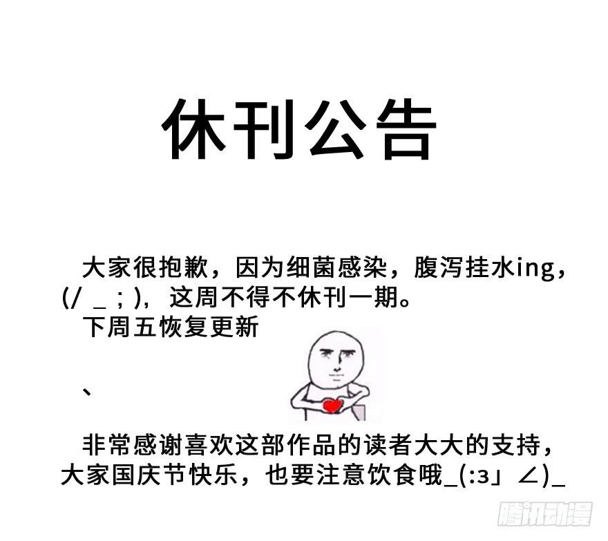 《WTF!情敌危机》休刊公告 第1页