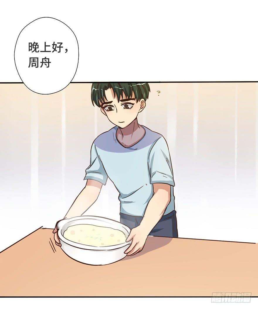 《WTF!情敌危机》11.共进晚餐 第16页