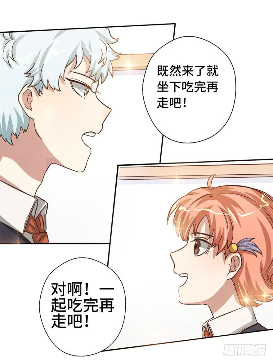 《WTF!情敌危机》11.共进晚餐 第19页