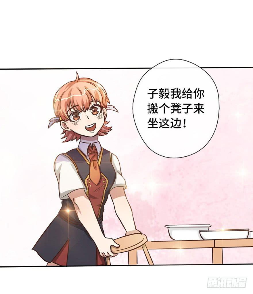 《WTF!情敌危机》11.共进晚餐 第21页