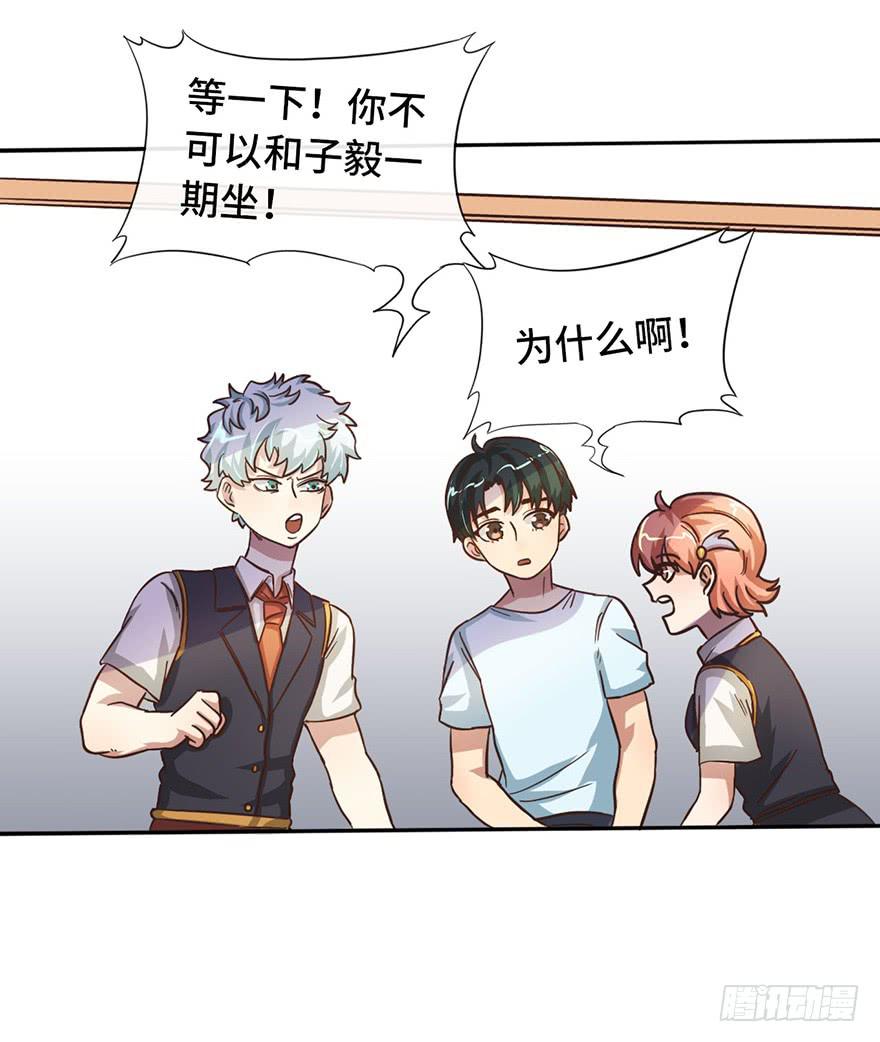 《WTF!情敌危机》11.共进晚餐 第22页