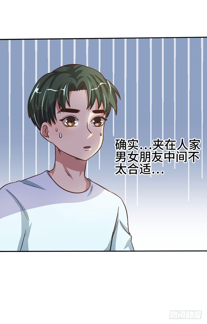 《WTF!情敌危机》11.共进晚餐 第23页