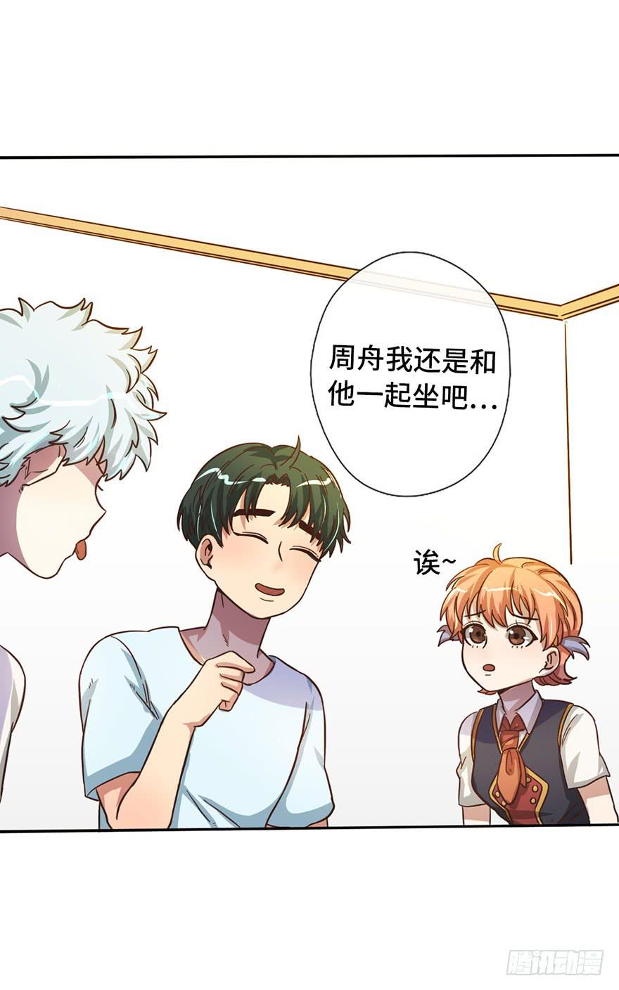 《WTF!情敌危机》11.共进晚餐 第24页
