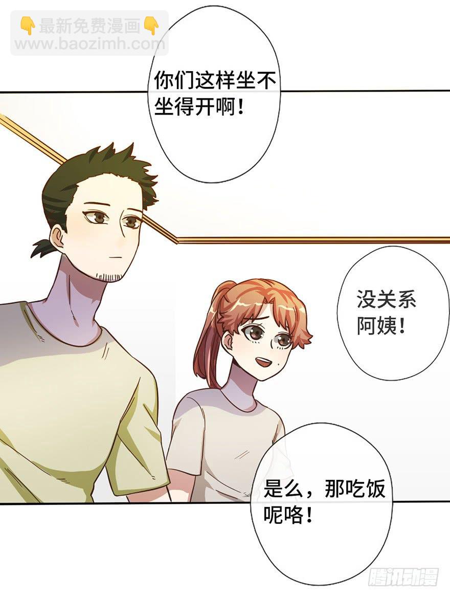 《WTF!情敌危机》11.共进晚餐 第26页