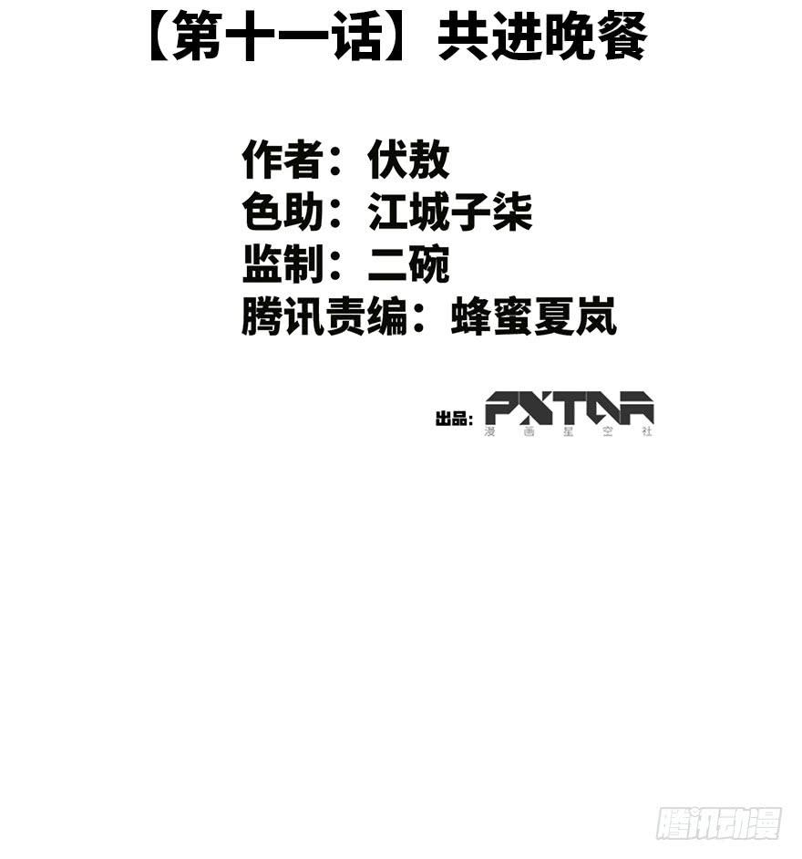 《WTF!情敌危机》11.共进晚餐 第2页