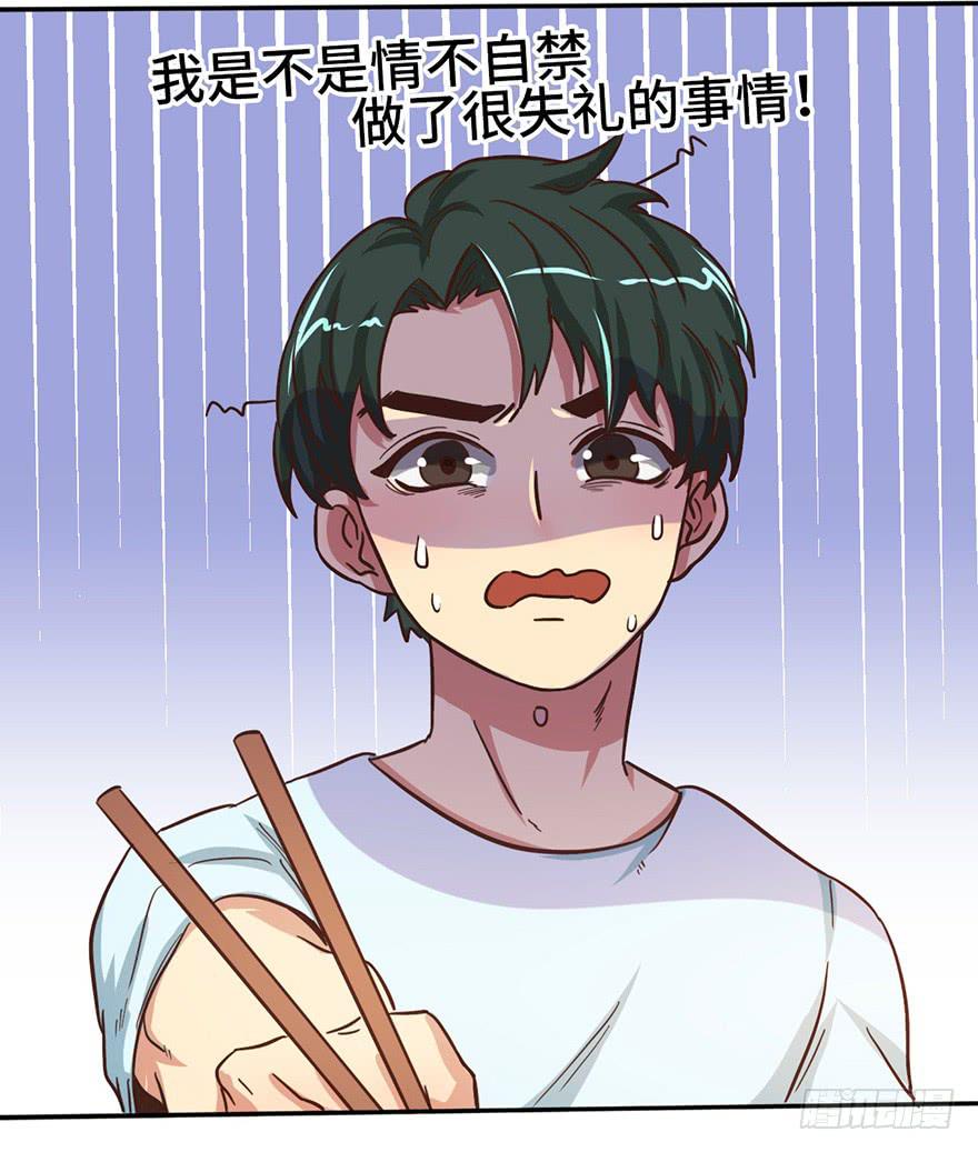 《WTF!情敌危机》11.共进晚餐 第38页