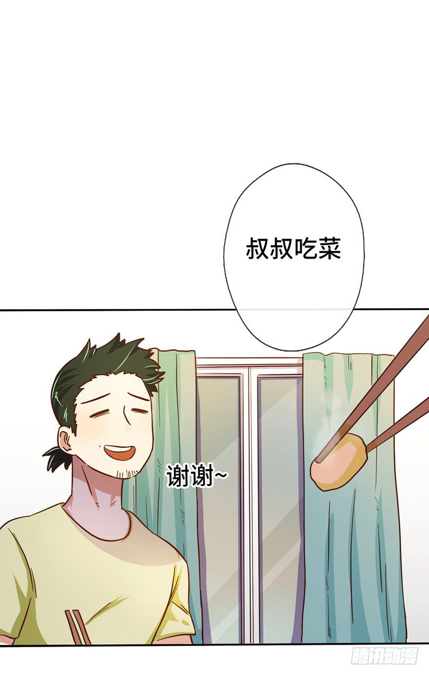 《WTF!情敌危机》11.共进晚餐 第40页