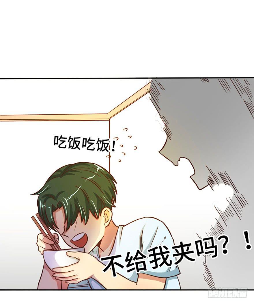 《WTF!情敌危机》11.共进晚餐 第41页