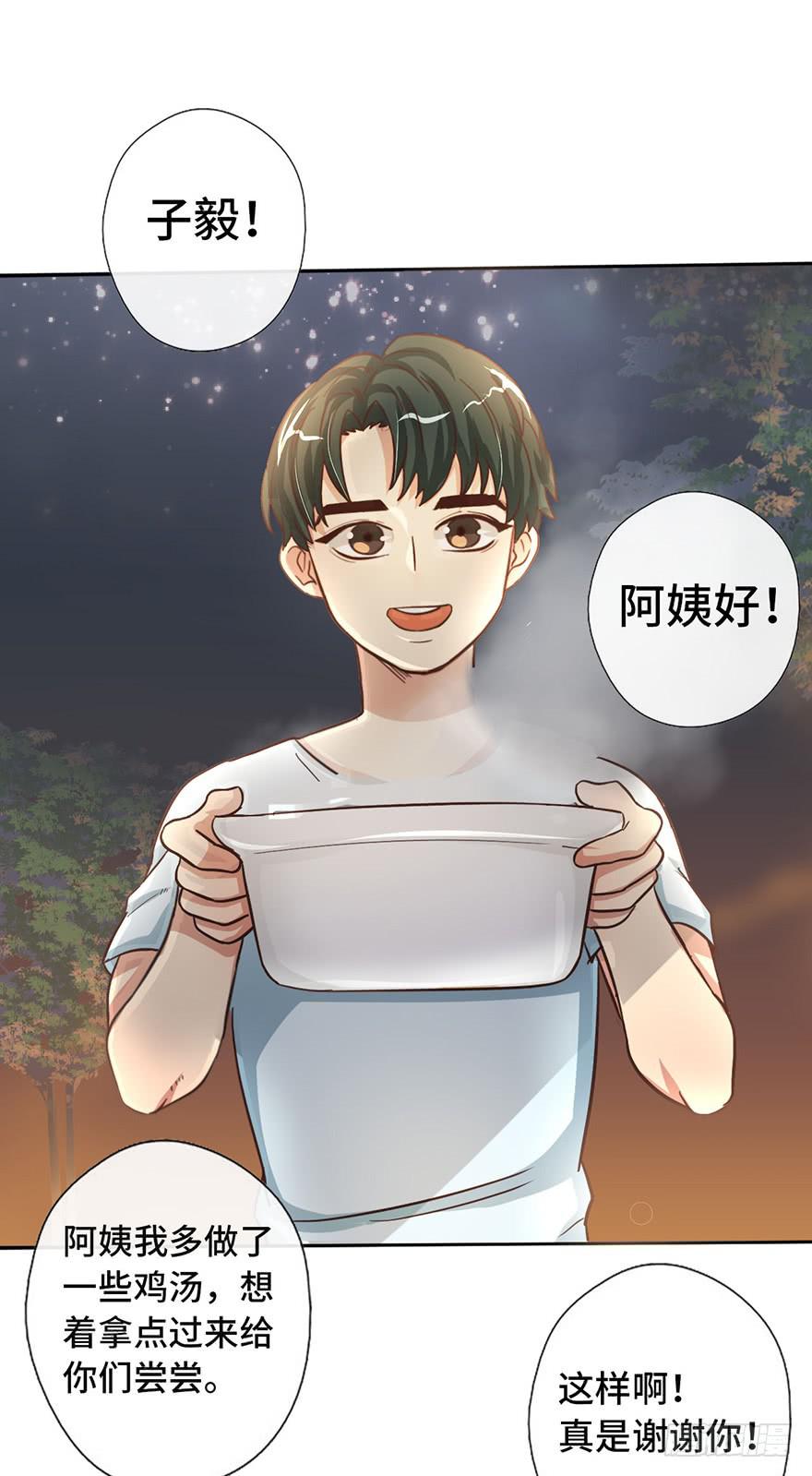 《WTF!情敌危机》11.共进晚餐 第9页