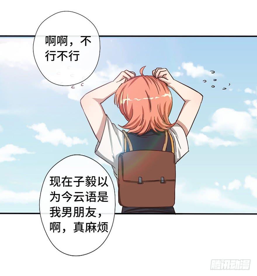 《WTF!情敌危机》9.海边的倾述 第10页