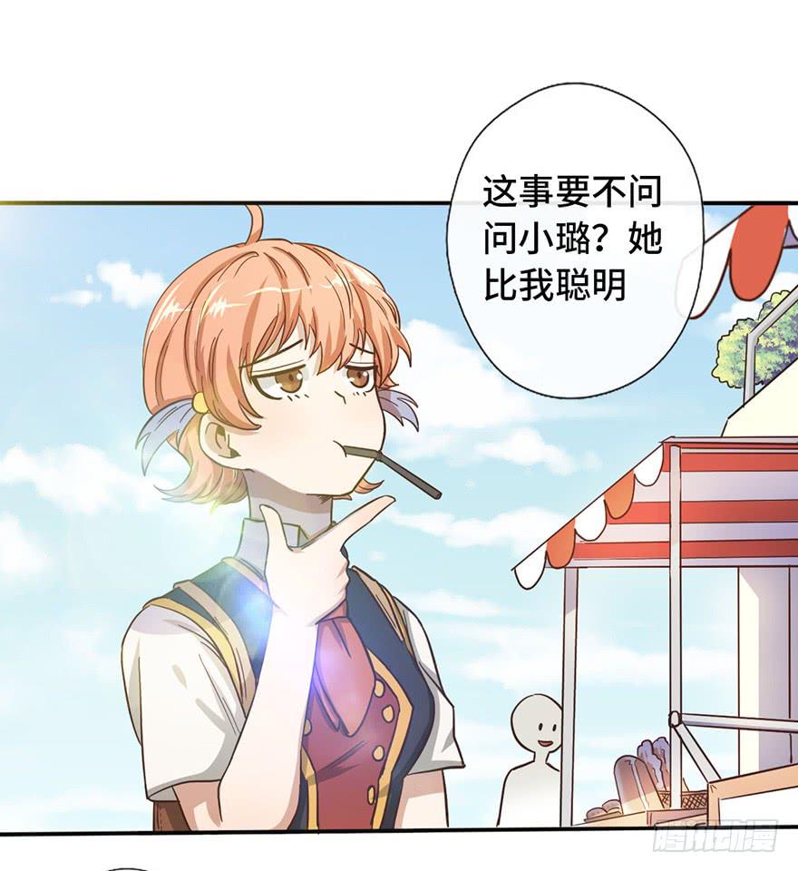 《WTF!情敌危机》9.海边的倾述 第11页