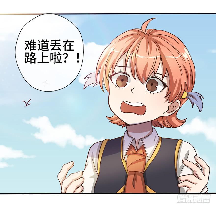 《WTF!情敌危机》9.海边的倾述 第16页