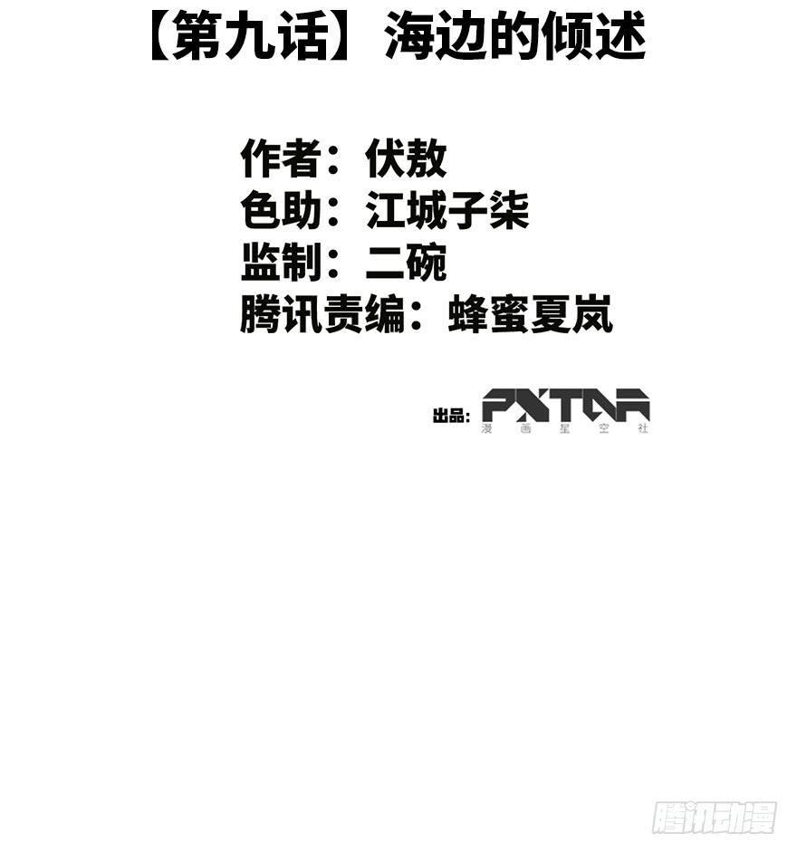 《WTF!情敌危机》9.海边的倾述 第2页