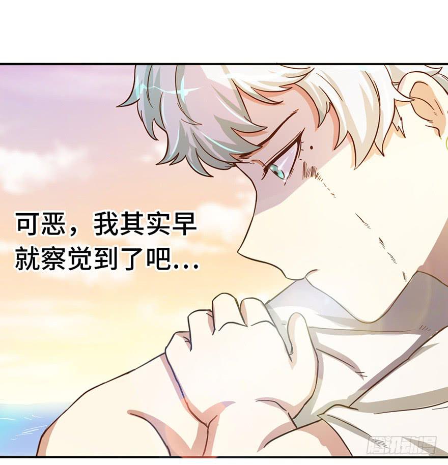 《WTF!情敌危机》9.海边的倾述 第31页