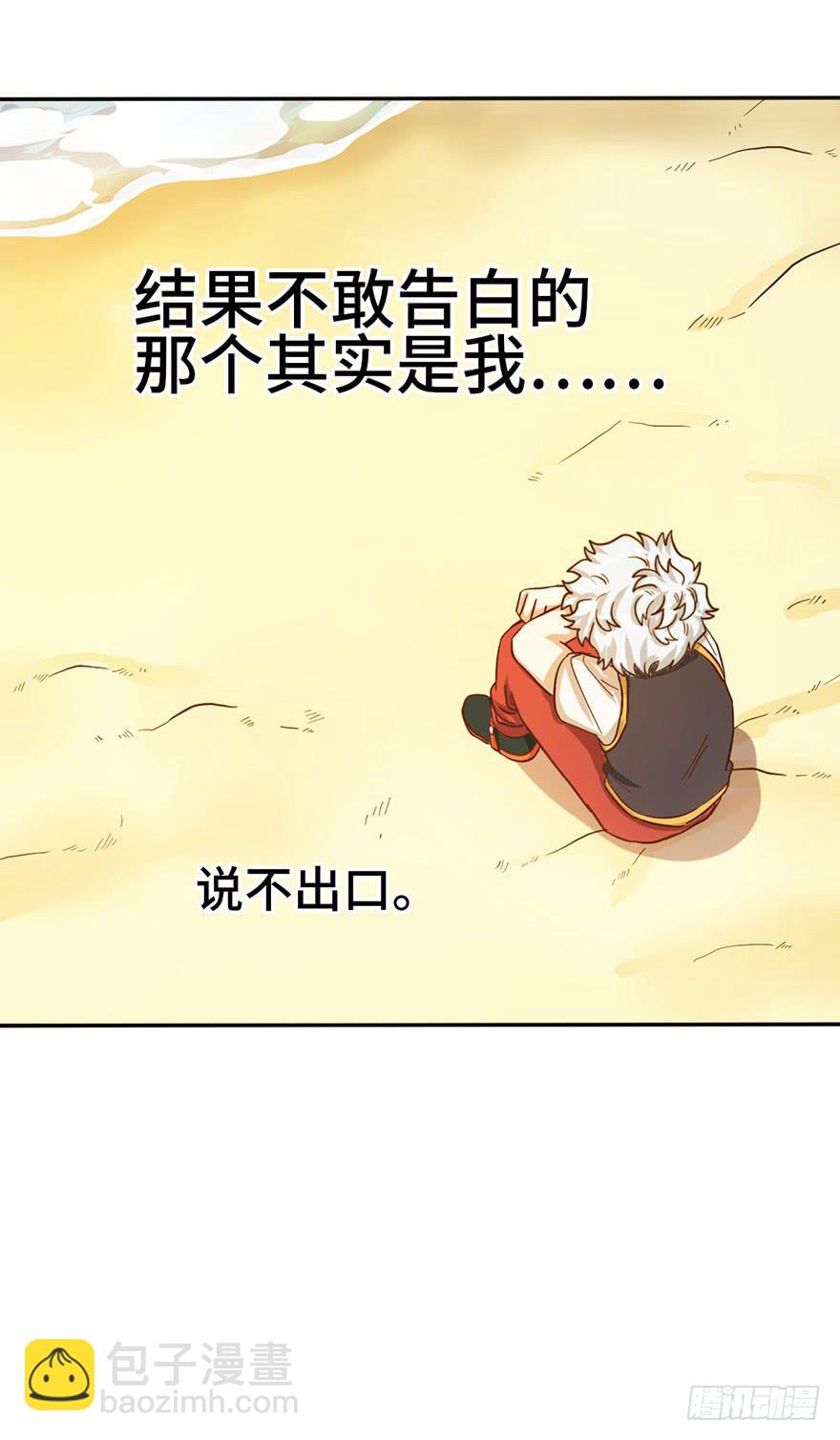 《WTF!情敌危机》9.海边的倾述 第32页