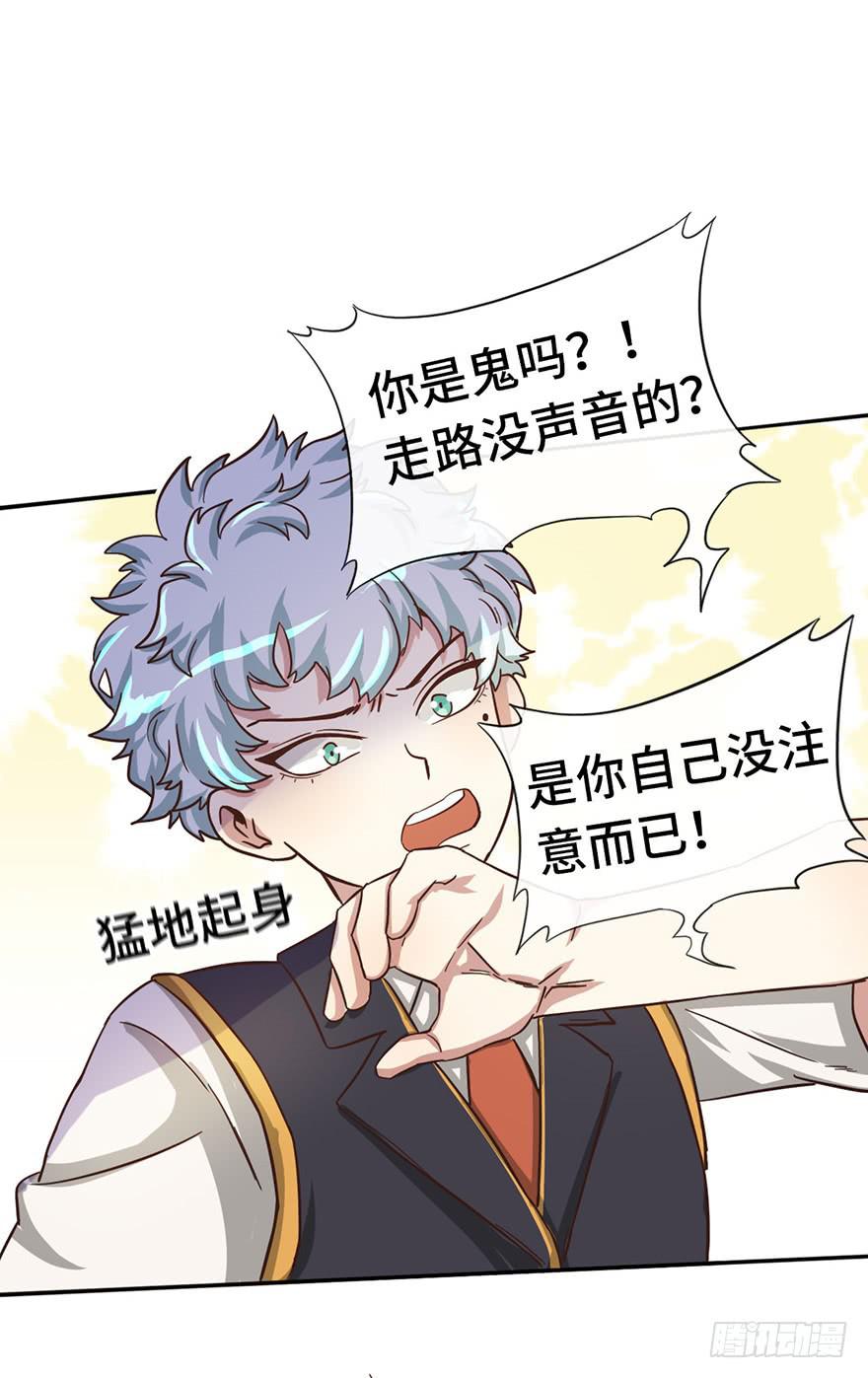 《WTF!情敌危机》9.海边的倾述 第37页