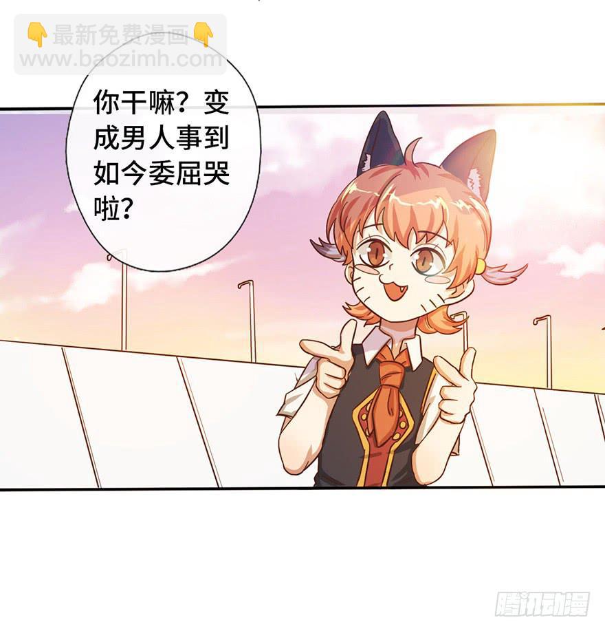 《WTF!情敌危机》9.海边的倾述 第38页