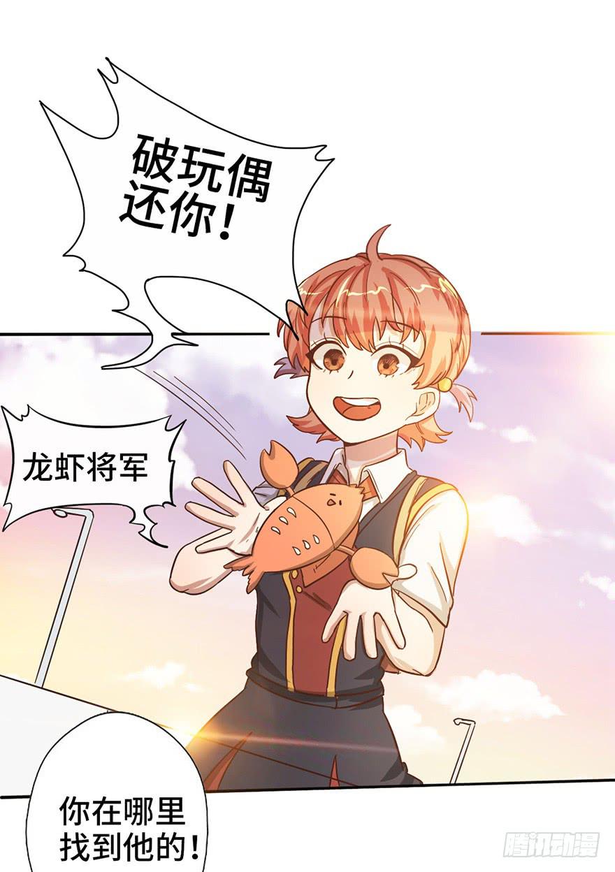 《WTF!情敌危机》9.海边的倾述 第40页
