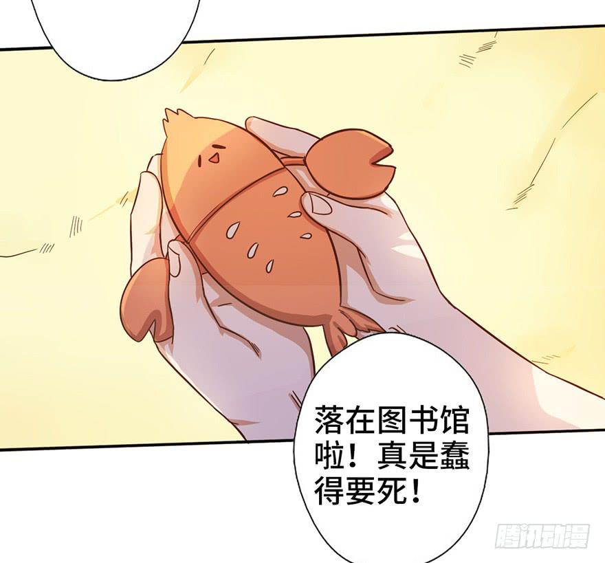 《WTF!情敌危机》9.海边的倾述 第41页