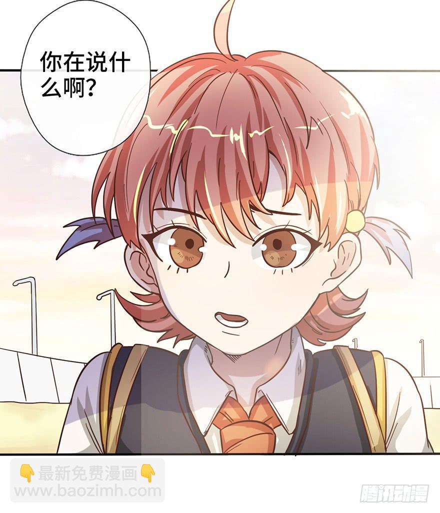 《WTF!情敌危机》9.海边的倾述 第44页