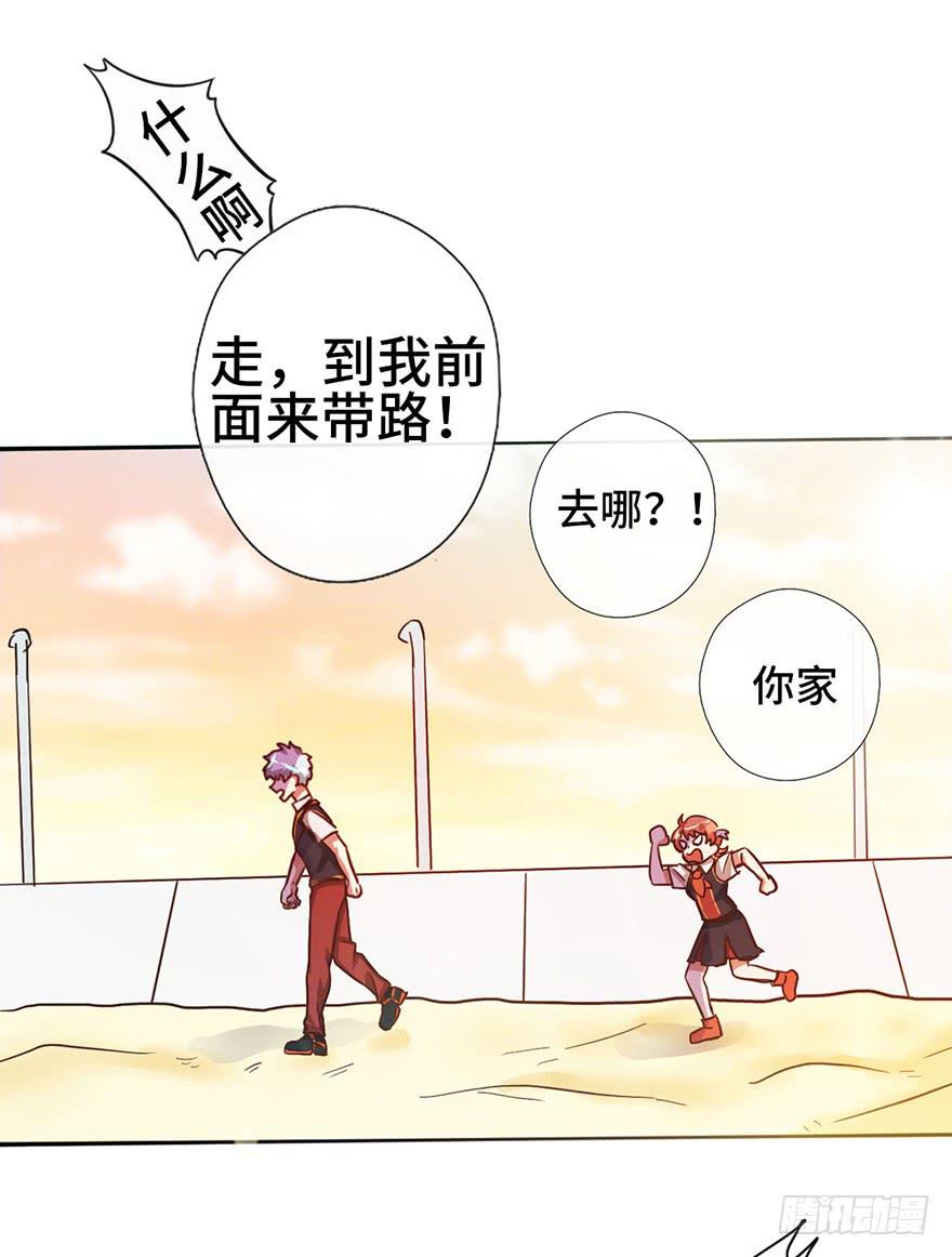 《WTF!情敌危机》9.海边的倾述 第46页