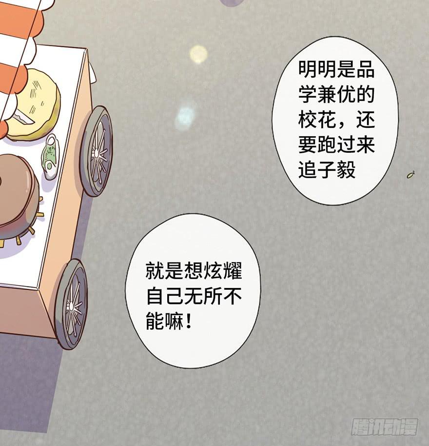 《WTF!情敌危机》9.海边的倾述 第8页
