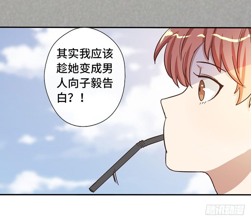 《WTF!情敌危机》9.海边的倾述 第9页