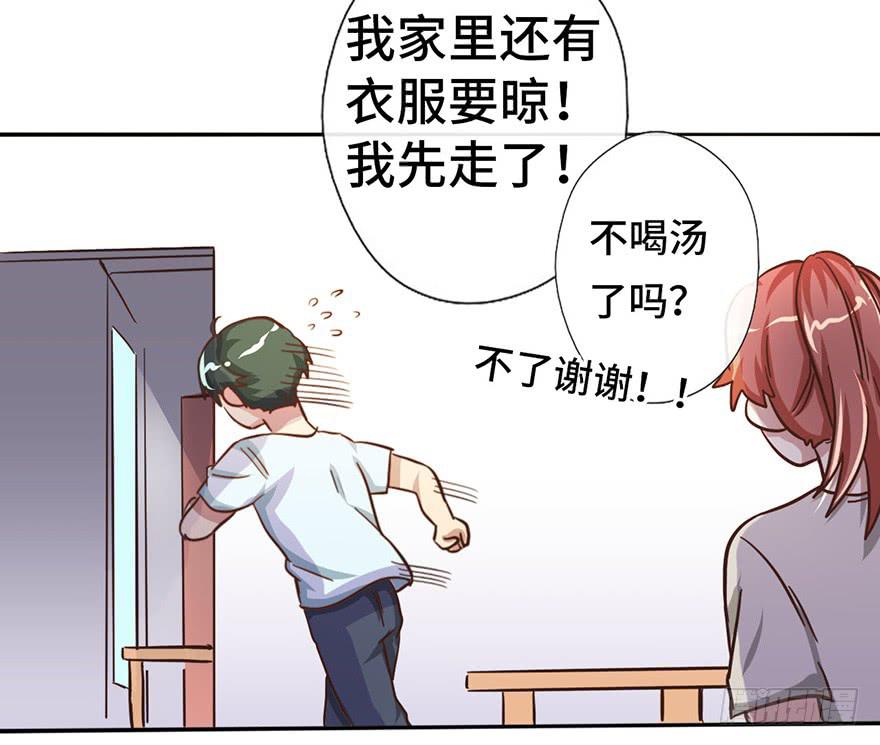 《WTF!情敌危机》12.线索 第10页