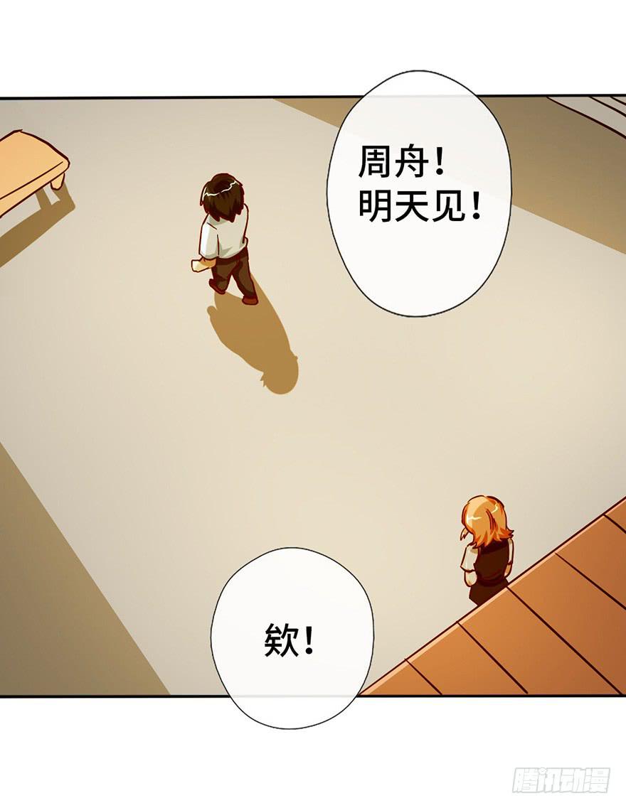 《WTF!情敌危机》12.线索 第16页