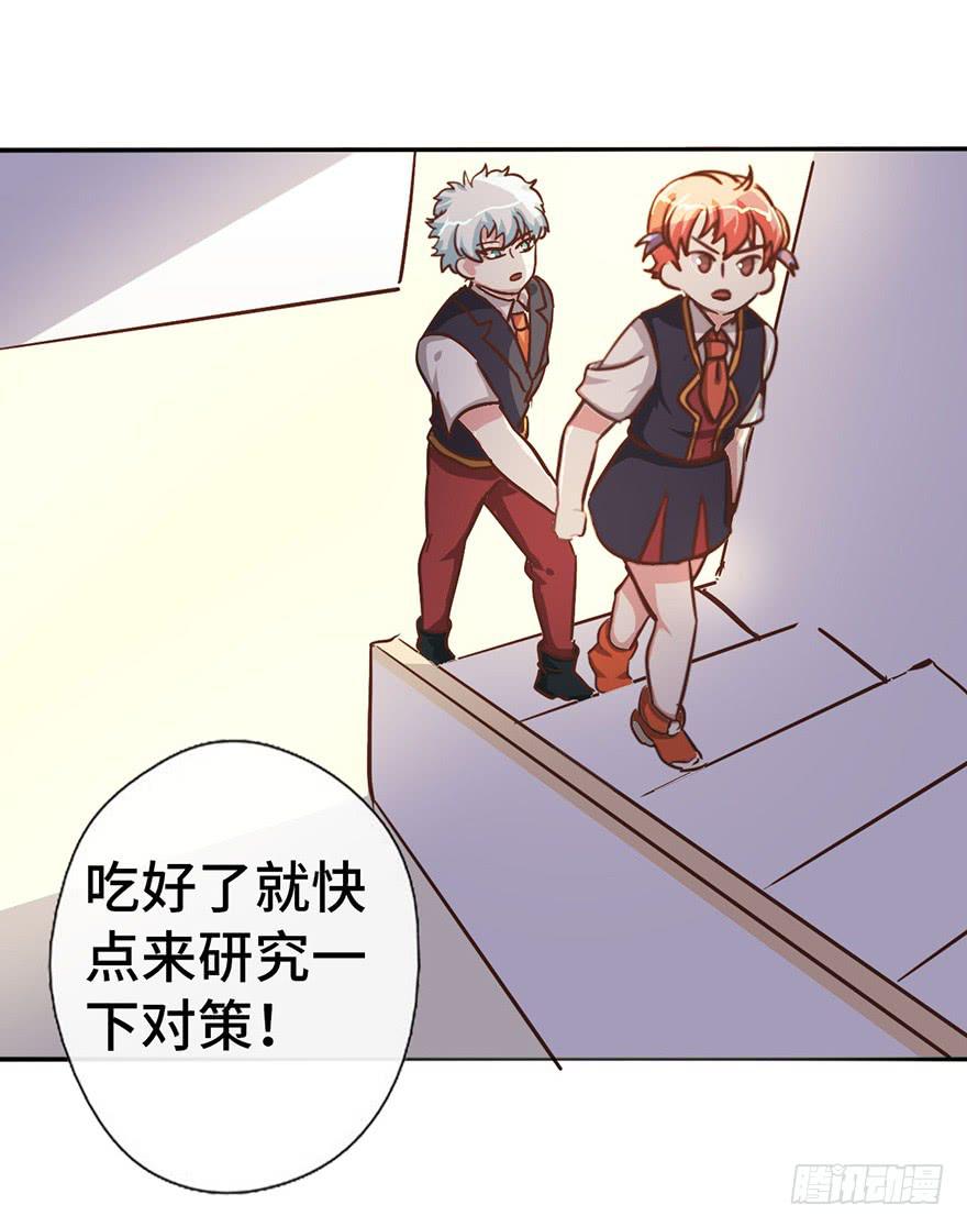 《WTF!情敌危机》12.线索 第24页